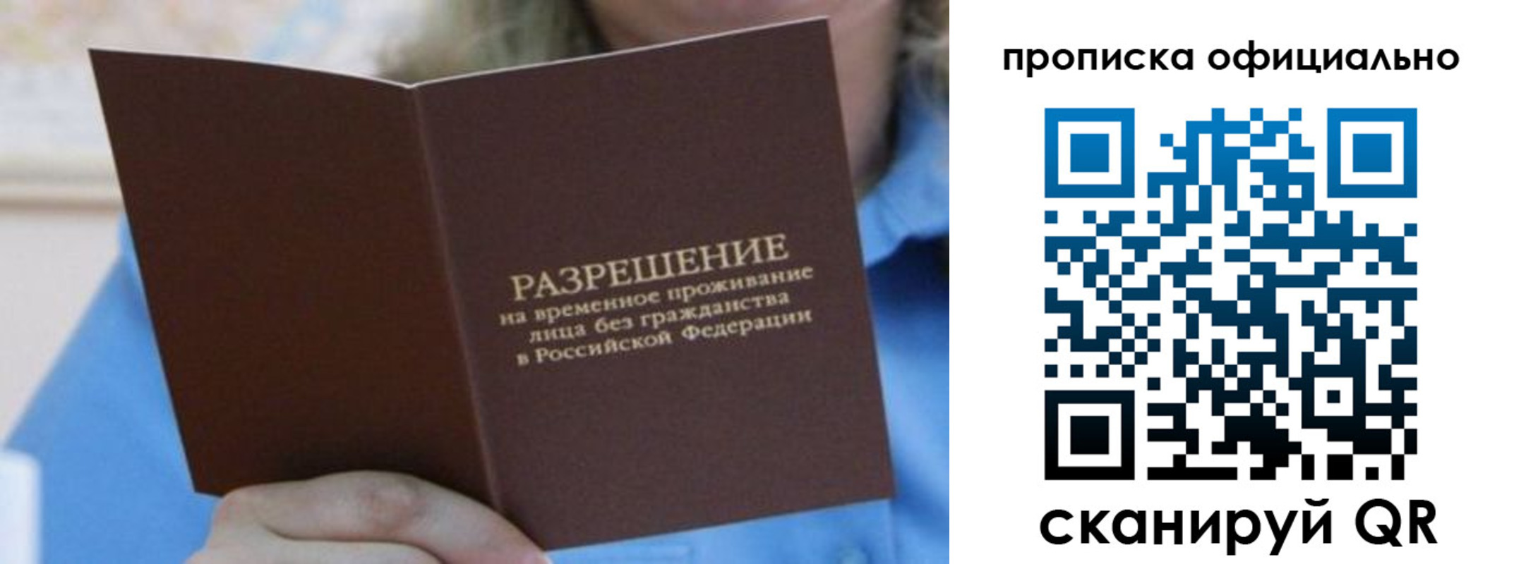 прописка 2025 в Большом Камне