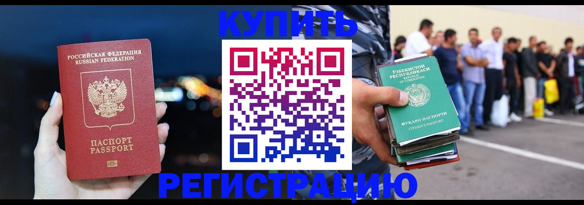 временная регистрация в Большом Камне