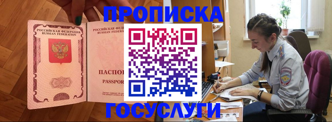 прописка законно в Большом Камне