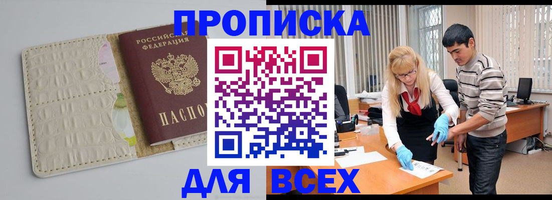 временная регистрация купить в Большом Камне